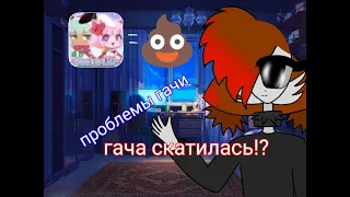 гача скатилась!? проблемы гача туба на сегодняшний день