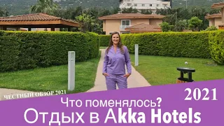 Отели сети Akka hotels. В чем между ними разница? Akka Antedon, Akka Alinda, Residens, Claros, Lush