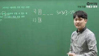 [마더텅] 2009년 4월학평 가형 이산 26번 (풀이 : 우수종 선생님)