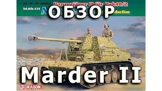 Обзор Marder II - немецкая САУ, модель Dragon 1:35 (Marder 2 Dragon Model review 1/35)