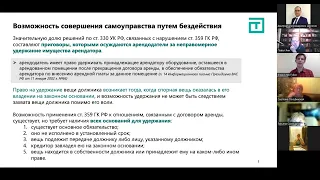 Проблемы установления признаков объективной стороны самоуправства (ст. 330 УК РФ)