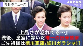 【皇室の歴史】香淳皇后が嫌うも最後には絶賛した皇室女性