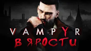 Vampyr - Прохождение игры #7 | В ярости