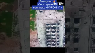 🔥🔥🔥 Знищуємо спостережний комплекс окупантів