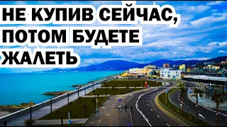 НЕ КУПИВ СЕЙЧАС, БУДЕТЕ ПОТОМ ЖАЛЕТЬ!!! СОЧИ. Недвижимость. ЖК ЛЕТНИЙ