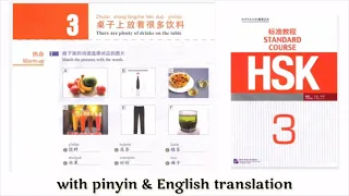 hsk 3 Lesson 3 audio with pinyin and English translation | hsk 3 course