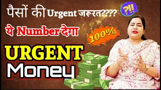 अचानक पैसे की ज़रूरत है तो बस बोल दो ये Angel Number for money |attract urgent money| #reiki#money