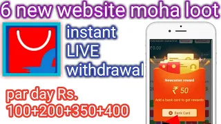 🔥6 new website big loot ! par day Rs.100+200+400 instant withdraw ! no investment🤑