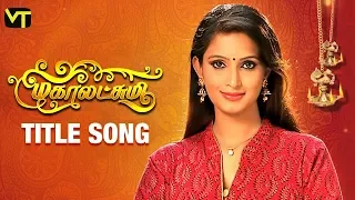 Mahalakshmi Tamil Serial | Title Song | மகாலட்சுமி | Sun TV Serials | Kavya Shastry | Vision Time