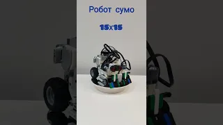 Робот сумо Lego EV3