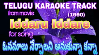 onamalu nerpalani anukunna kanna song karaoke