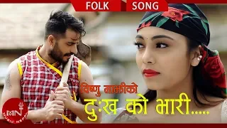 Bishnu Majhi New Lok Dohori 2075 | Dukhako Bhari - Mohan Khadka Ft. Bimal Adhikari & Rejina Chhinal