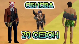 29 сезон уже в игре. Обзор всех наград в игре Last Day on earth: Survival