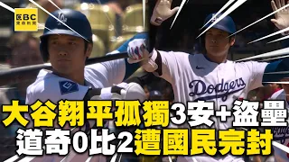 大谷翔平猛打3安+盜壘！道奇0比2遭國民完封 @newsebc