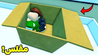 انا مفلس لعبة roblox !! 😱💀