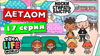 CHILDHOOD (Episode 17) Toca Boca series from Masha Dark