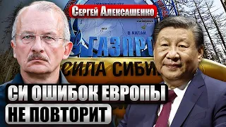 ⚡️АЛЕКСАШЕНКО: Путин напугал Китай газовой иглой. Си тянет время. Кремль кинут?
