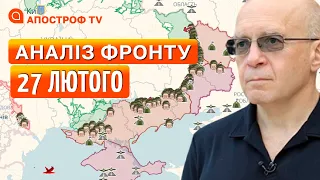 СИТУАЦІЯ НА ФРОНТІ 27 лютого: великий штурм Бахмута, велика битва за Південь почалася?