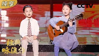 超好听！7岁孩子自弹自唱《朝代歌》唱遍中华上下五千年！| CCTV「经典咏流传 第四季」