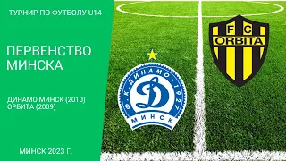 Первенство Минска 2023 (U14) | Динамо Минск (2010) - Орбита (2009) (10.09.2023)