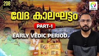 വേദ കാലഘട്ടം | Vedic Period Malayalam | Early Vedic Age History | Ancient Indian History | alexplain