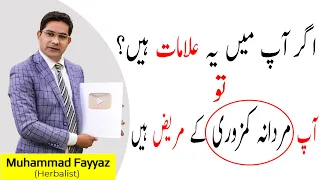 Mardana Kamzori Ki Alamat | Male impotence symptoms In urdu In Hindi By Dr Fiaz