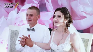 Слава Герик - свадьба Вероники и Дмитрия!!