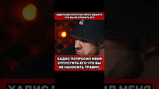 Абдулаев:«Хадис попросил пожалеть Джанго, и не ломать его пятку».Джанго:«Я ничего не почувствовал»❗️