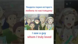 Увидела парня которого любила по настоящему. I saw a guy whom I truly loved