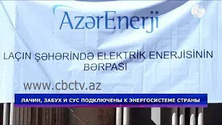 Город Лачин, сёла Забух и Сус подключены к энергосистеме Азербайджана