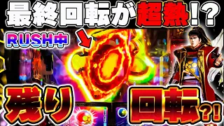 パチンコ【e花の慶次裂～一刀両断～】※ラスト最終回転の奇跡がヤバい！？【慶次裂１2戦目】e花の慶次裂～一刀両断～【鬼嫁とボク】