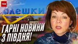 ❗ Удар по Олешкам! Дезертирство військ РФ на Херсонщині! Гуменюк про події на Півдні