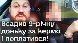 🤯 Мережу облетіло відео від львівського блогера, якого 9-річна донька везла трасою додому