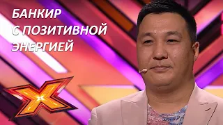 КАМИЛЬ ДЖАРЛЕПЕСОВ. Прослушивания. Эпизод 5. Сезон 9. X Factor Kazakhstan