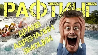 Отдых в Турции Алания Рафтинг. Сплав по реке. Обзор экскурсии.