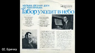 Музыка из к.ф. ''Табор уходит в небо''. Год: 1976