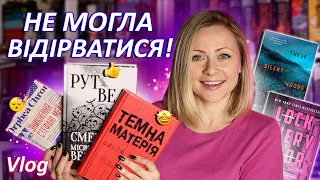 Ці книжки подолають нечитун | Книжковий влог