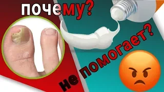 Грибок ногтей. Борьба и победа (решено)