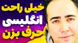 با این 15 الگوی طلایی هزاران جمله انگلیسی بساز ! مکالمه رو سال 1402 فول شو