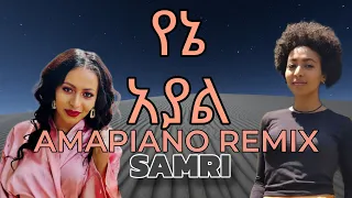Samri Melody Yene Ayal ሳምሪ የኔ አያል New Official Remix Video 2024 (Official Remix Video)