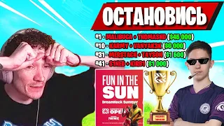 MALIBUCA И TH0MASHD ВЫИГРАЛИ DREAMHACK SUMMER FINALS FORTNITE! MIRWANA ПОКАЗАЛ АНОНС В ТУРНИР ДУБАЙ