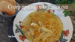 Супер простой и легкий куриный суп без картошки
