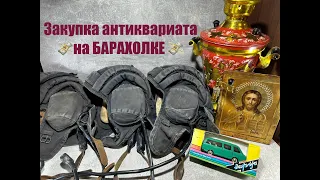 Покупки на Барахолке / Закупка антиквариата на адресе / статуэтка балерины Киев