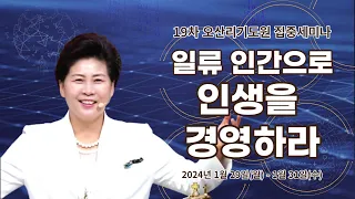 19차 오산리집중세미나 홍보영상