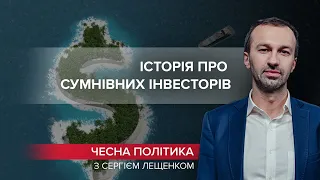 Україну намагалися випотрошити на 4 мільярда доларів, Чесна політика @Leshchenko.Ukraine