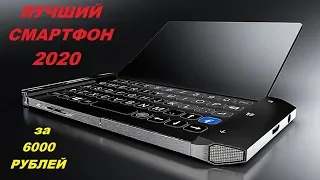 ЛУЧШИЙ СМАРТФОН 2020! МОЩЬ ЗА 6000 РУБЛЕЙ!