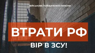 ⚡ ВТРАТИ РОСІЙСЬКОЇ АРМІЇ СТАНОМ НА 09.02.2023