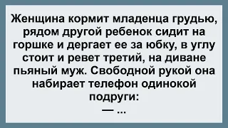 Многодетная Мать разговаривает по телефону! Сборник Самых Веселых Свежих и Смешных Анекдотов!