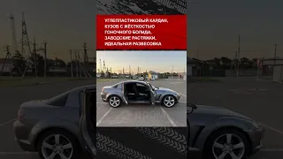 Лучшая гонка на вторичке или нет? Что думаешь про Mazda RX-8?