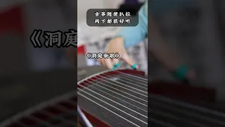 古筝随便扒拉两下都好听 | The Guzheng sounds good when you play it casually
